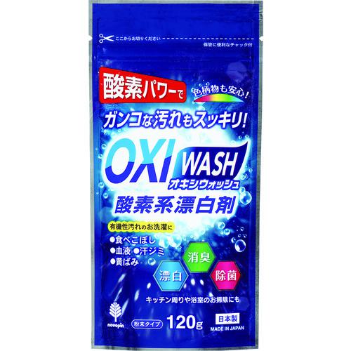 ■紀陽除虫菊 オキシウォッシュ (液体タイプ)酸素系漂白剤 120g〔品番:K7109〕【1487113:0】[店頭受取不可]