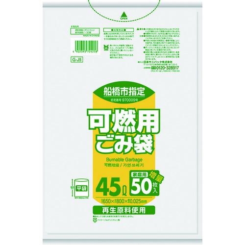 ■サニパック 船橋市指定袋家庭用可燃 45L 50枚 半透明《12冊入》〔品番:GJ5〕【1516111×12:0】[送料別途見積り][掲外取寄][店頭受取不可]