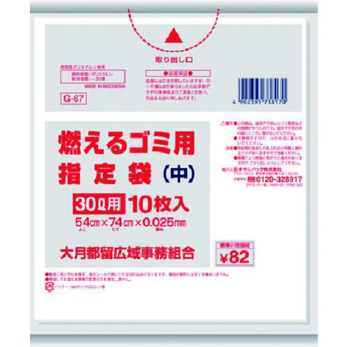 ■サニパック 大月都留指定袋家庭用可燃 中 10枚 とって付き 白半透明《50冊入》〔品番:G67〕【1516117×50:0】[送料別途見積り][掲外取寄][店頭受取不可]