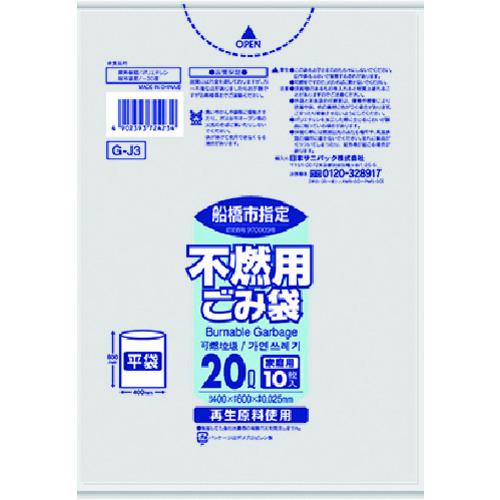 ■サニパック 船橋市指定袋家庭用不燃 20L 10枚 透明《