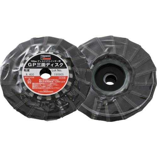 ■TRUSCO GP三面ディスク アランダム Φ100 (5枚入) 400#〔品番:GP1003F〕【1569449:0】[店頭受取不可]