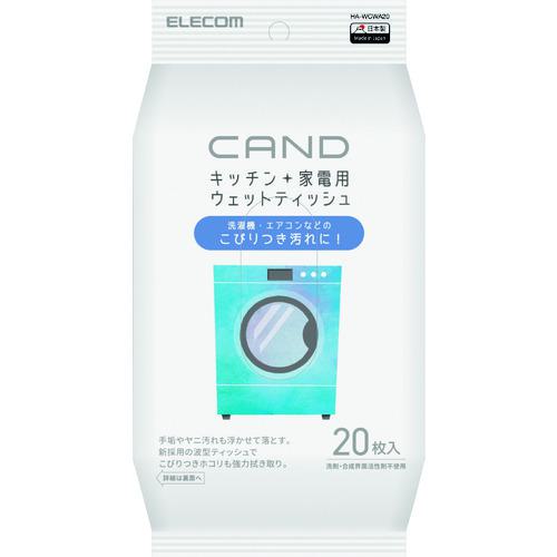 楽天ホームセンターバロー　楽天市場店■エレコム キッチン・家電クリーナー「CAND」/洗濯機・エアコン用/ティッシュ〔品番:HAWCWA20〕【1574259:0】[法人・事業所限定][外直送元][店頭受取不可]