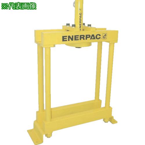 ■ENERPAC ポータブルプレス(フレームのみ)〔品番:PF50RC〕【1581276:0】[送料別途見積り][掲外取寄][店頭受取不可]