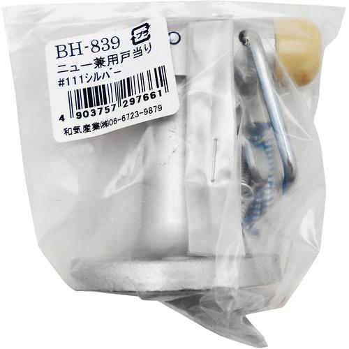 ■WAKI ニュー兼用戸当り BH-839 #111 シルバー〔品番:BH839〕【1586638:0】[送料別途見積り][掲外取寄][店頭受取不可] [3]