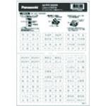 ■Panasonic コスモワイドネームカード(24時間換気)〔品番:WVC83240W〕【1586328:0】[送料別途見積り][..