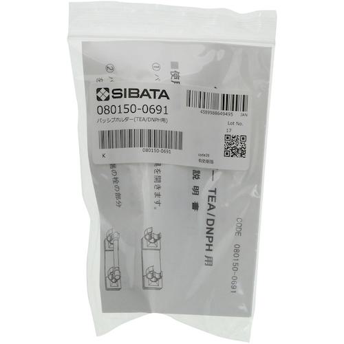 ■SIBATA パッシブホルダー TEA/DNPH用〔品番:0801500691〕【1663123:0】[送料別途...