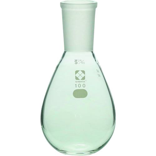■SIBATA 共通摺合平底なす形フラスコ 24/40 100mL〔品番:00540024100〕【1663088:0】[送料別途見積り][..