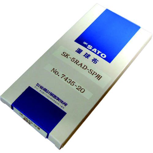 ■佐藤 SK-5RAD-SP・SK-5RAD-MR専用湿球布 (60本入)〔品番:743520〕【1664269:0】[送料別途見積り][掲外取寄][店頭受取不可]