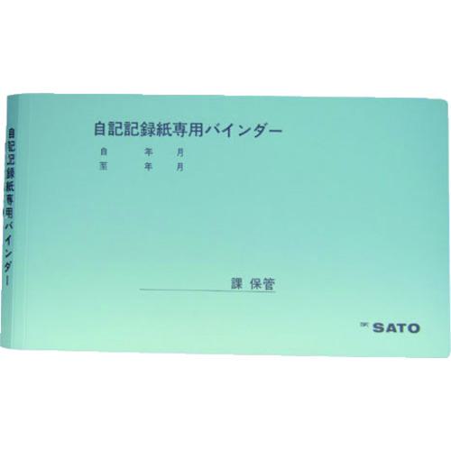 ■佐藤 記録紙専用バインダー (7238-28)〔品番:723828〕【1664348:0】[送料別途見積り][掲外取寄][店頭..