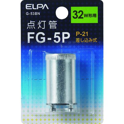 ■ELPA 点灯管FG-5P〔品番:G53BN〕【1679075:0】[店頭受取不可] 1