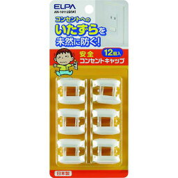 ■ELPA 安全コンセントキャップ12個〔品番:AN10112BW〕【1682323:0】[店頭受取不可]