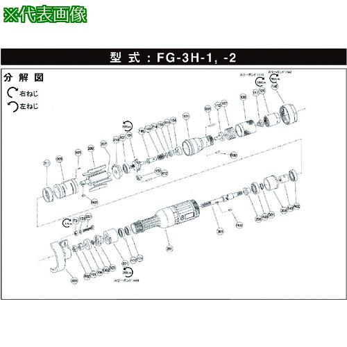 ■不二 BB-6201ボールベアリング (FG-3H-1 FG-3HA-10用)〔品番:5412050992〕【1749998:0】[送料別途見積り][掲外取寄]…