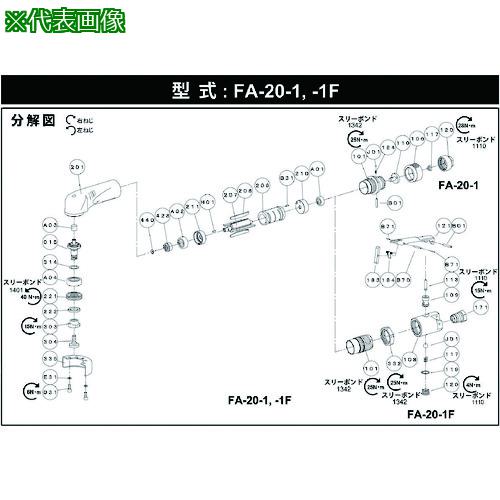 ■不二 A-204209-00気筒 (FA-20-1用)〔品番:5412104853〕