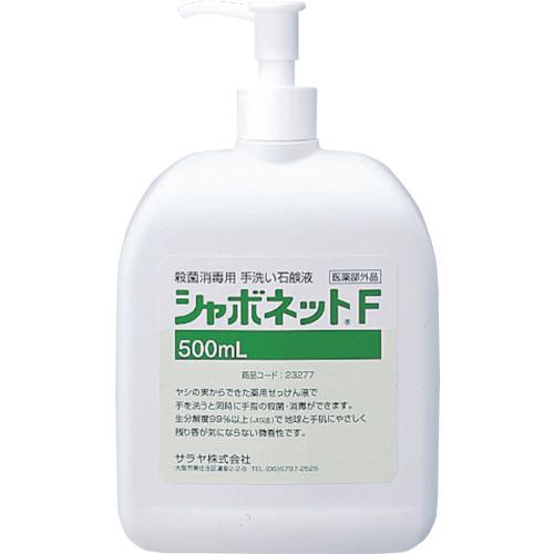 ■サラヤ シャボネット石鹸液F500mL 扁平《10個入》〔品番:23277〕【1762022×10:0】[送料別途見積り][掲外取寄][店頭受取不可]