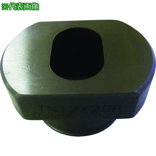 ■Ogura 縦用長穴ダイス TN12×20B〔品番:5340510〕【1779900:0】[送料別途見積り][法人・事業所限定][外..