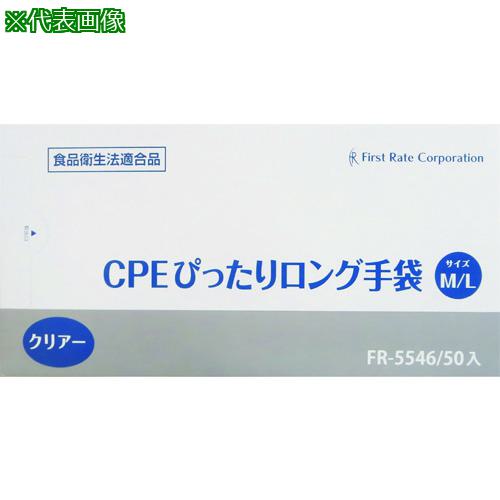 ■TGK CPEぴったりロング手袋 M/L クリア 50入〔品番:806237552〕【1839598:0】[送料別途見積り][掲外取寄][店頭受取不可]