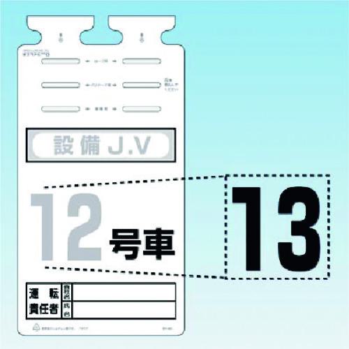 ■つくし SK-561用切り文字シール [13]〔品番:SK56113〕【1844862:0】[送料別途見積り][掲外取寄][店頭受取不可]