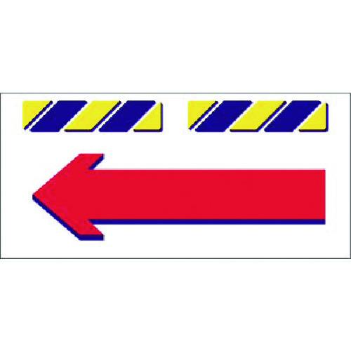 ■つくし エプロン標識 ←(左向き矢印・赤)〔品番:SK856〕【1848089:0】[送料別途見積り][掲外取寄][店頭受取不可]