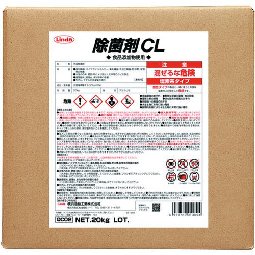 ■Linda 除菌剤CL〔品番:QC02〕【1896877:0】[送料別途見積り][掲外取寄][店頭受取不可]
