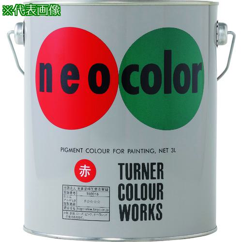 ■ターナー ネオカラー 黄 B色3L〔品番:NC00303〕【1948771:0】[店頭受取不可]
