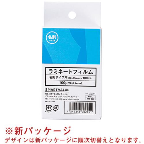 ■JTX 179622)ラミネートフィルム 名刺100枚 K001J 〔品番:K001J〕【1967759:0】[店頭受取不可]