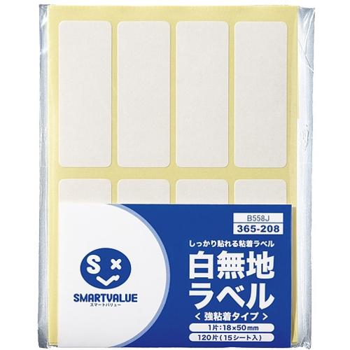 ■JTX 365208)白無地ラベル強粘着18×50(120片)B558J〔品番:B558J〕【1969404:0】[送料別途見積り][掲外..