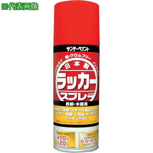 ■サンデーペイント ラッカースプレーJ オレンジレッド 300ml〔品番:20009Y〕【1969992:0】[店頭受取不可]
