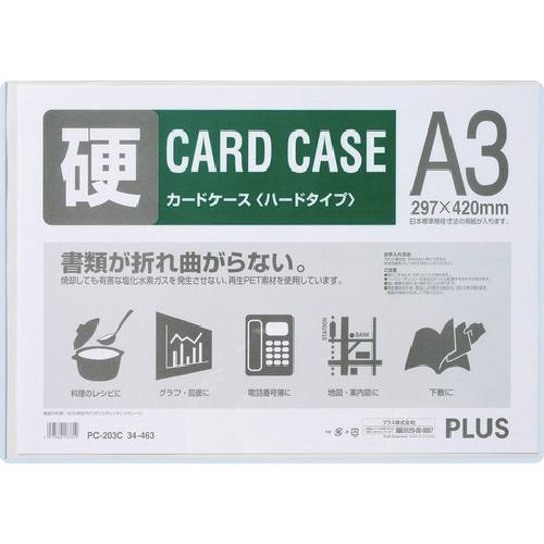 ■PLUS 34463)カードケース ハード PC-203C A3〔品番:PC203C〕【1971093:0】[店頭受取不可]
