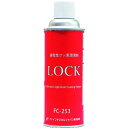 ■FCJ 速乾性フッ素潤滑剤LOCK 420ml〔品番:FC253〕【1977406:0】[店頭受取不可]