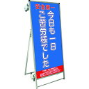■TOKISEI SPSS ストレッチャータイプ標語・ホワイトボード付 (21)ご苦労様〔品番:SPSSTANKAHBWB21〕【1991223:0】[送料別途...