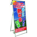 ■TOKISEI SPSS ストレッチャータイプ標語・ホワイトボード付 (33)熱中症K〔品番:SPSSTANKAHBWB33〕【1991226:0】[送料別途...