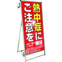 ■TOKISEI SPSS ストレッチャータイプ標語・ホワイトボード付 (26)熱中症D〔品番:SPSSTANKAHBWB26〕【1991239:0】[送料別途...