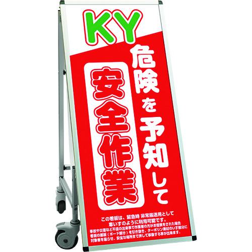 ■TOKISEI SPSS 車いすタイプ標語・ホワイトボード付 (16)危険予知〔品番:SPSSISUHBWB16〕【1991249:0】[送料別途見積り][法人・事業所限定][外直送][店頭受取不可]