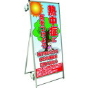 ■TOKISEI SPSS ストレッチャータイプ標語・ホワイトボード付 (34)熱中症L〔品番:SPSSTANKAHBWB34〕【1991257:0】[送料別途...