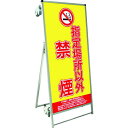 ■TOKISEI SPSS ストレッチャータイプ標語・ホワイトボード付 (14)禁煙〔品番:SPSSTANKAHBWB14〕【1991259:0】[送料別途見積...