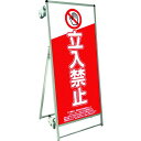 ■TOKISEI SPSS ストレッチャータイプ標語・ホワイトボード付 (9)立入禁止A〔品番:SPSSTANKAHBWB9〕【1991260:0】[送料別途見...