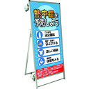 ■TOKISEI SPSS ストレッチャータイプ標語・ホワイトボード付 (29)熱中症G〔品番:SPSSTANKAHBWB29〕【1991276:0】[送料別途...