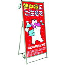 ■TOKISEI SPSS ストレッチャータイプ標語・ホワイトボード付 (24)熱中症B〔品番:SPSSTANKAHBWB24〕【1992765:0】[送料別途...