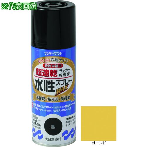 ■サンデーペイント 水性ラッカースプレーMAX 300ml ゴールド〔品番:261802〕【2004897:0】[店頭受取不可]