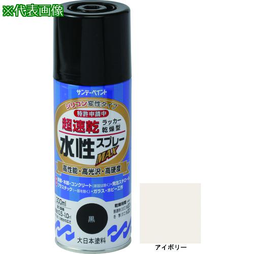 ■サンデーペイント 水性ラッカースプレーMAX 300ml アイボリー〔品番:261659〕【2004908:0】[店頭受取..