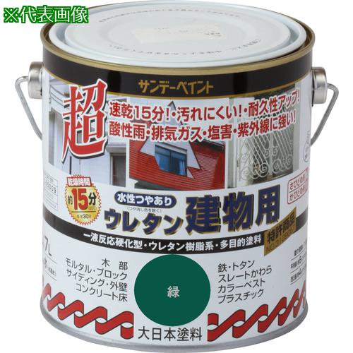 ■サンデーペイント 水性つや有りウレタン建物用 緑 700M〔品番:23MH2〕【2016154:0】[店頭受取不可]