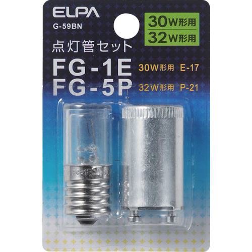 ■ELPA 点灯管FG-1E・5P〔品番:G59BN〕【2020996:0】[店頭受取不可] 2