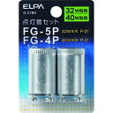 ■ELPA 点灯管FG-4P・5P〔品番:G57BN〕【2022481:0】[店頭受取不可]