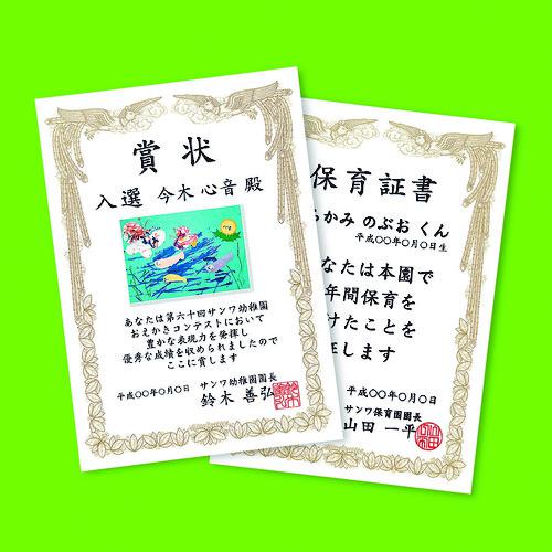 ■SANWA インクジェット手作り賞状用紙(A5・縦)〔品番:JPSHA5TN〕【2029058:0】[送料別途見積り][掲外取..