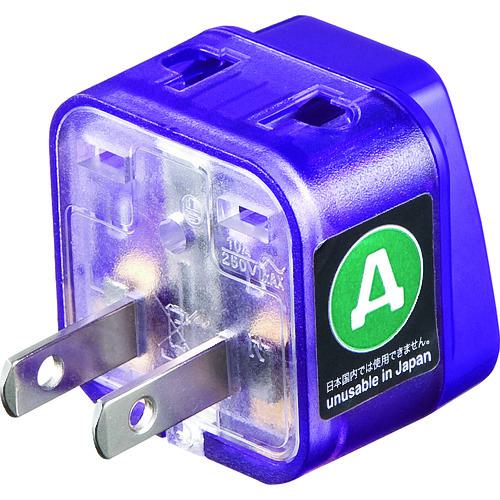 ■SANWA 海外電源変換アダプタエレプラグW-A(アメリカ)〔品番:TRAD11〕【2033383:0】[店頭受取不可]