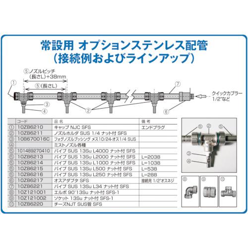 《メーカー》スーパー工業（株）《品番》10ZB6213《特長》《用途》《仕様》《仕様2》●全長L=2000《原産国（名称）》日本《材質／仕上》《セット内容／付属品》《注意》《JANコード》《本体質量》4.0kg※こちらの商品は送料無料対象外です。※「送料無料」と表示されても別途送料が必要となりますのでご注意ください。スーパー工業　パイプSUS13SuL2000ナット付SFS（ミスト発生機用）〔品番：10ZB6213〕[注番:2051157][本体質量：4.0kg]《包装時基本サイズ：××》〔包装時質量：〕分類》環境改善用品》冷暖房・空調機器》噴霧システム☆納期情報：取寄管理コード(903) 掲載外商品