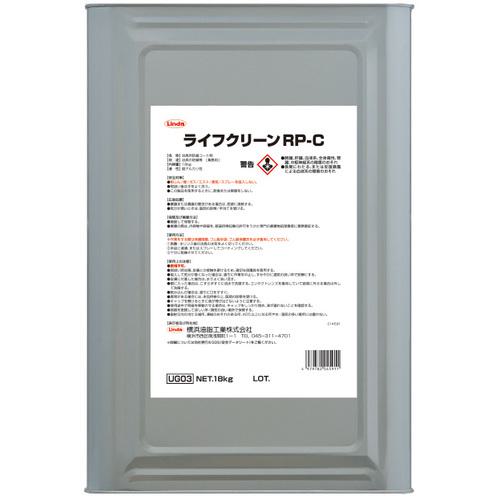 ■Linda ライフクリーンRP-C〔品番:UG03〕【2052923:0】[送料別途見積り][掲外取寄][店頭受取不可]