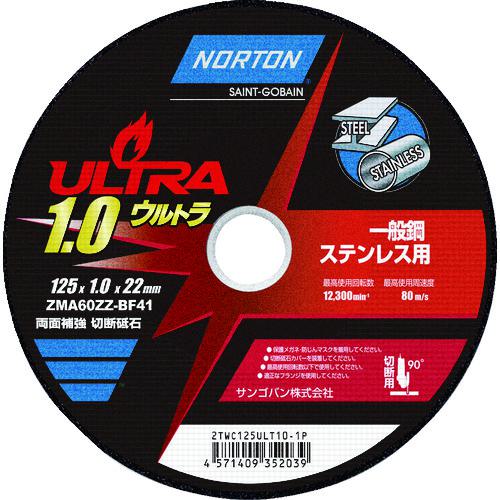 ■NORTON 切断砥石 ウルトラ 125mm×1.0mm《10枚入》〔品番:2TWC125ULT101P〕【2083365×10:0】[店頭受取不可]