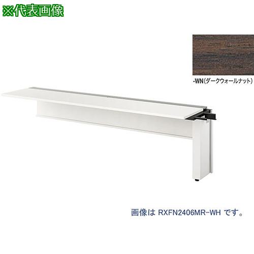 ■NAIKI 大型ベンチテーブル (連結型) (片面タイプ)〔品番:RXFN2406RWWN〕【2091616:0】[送料別途見積り][法人・事業所限定][外直送][店頭受取不可]