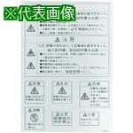 ■Nito 日東工業 通電中立入禁止ラベル BP83-2A 10個入り1セット〔品番:BP832A〕